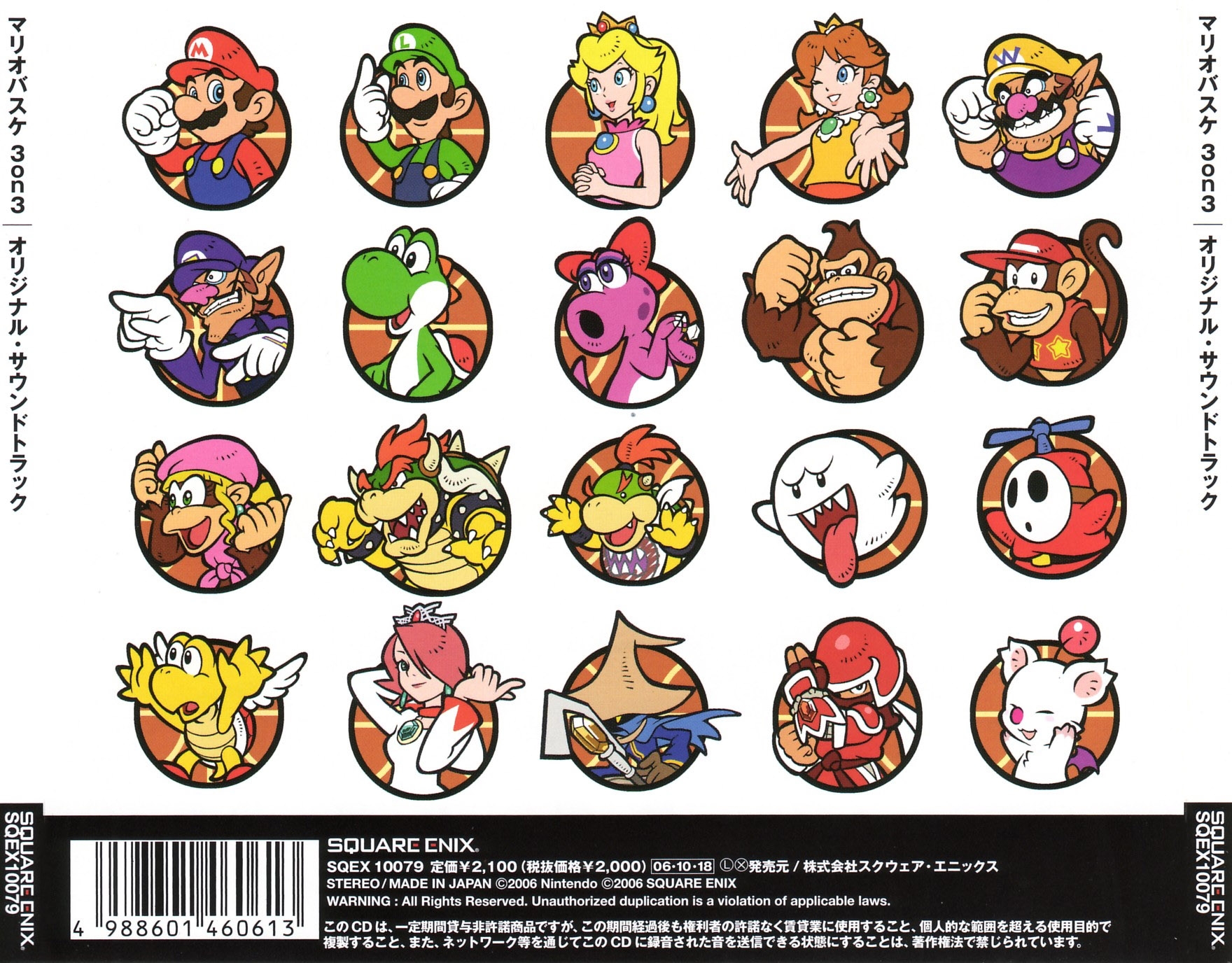 【見本品】マリオバスケ3on3 オリジナル・サウンドトラック 見本品】マリオバスケ3on3 オリジナル・サウンドトラック